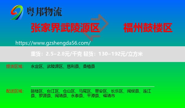 武陵源区到鼓楼区物流专线