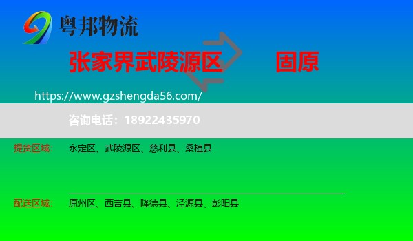 武陵源区到固原物流