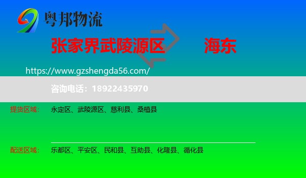 武陵源区到海东物流