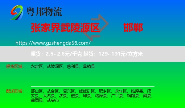 武陵源区到邯郸物流