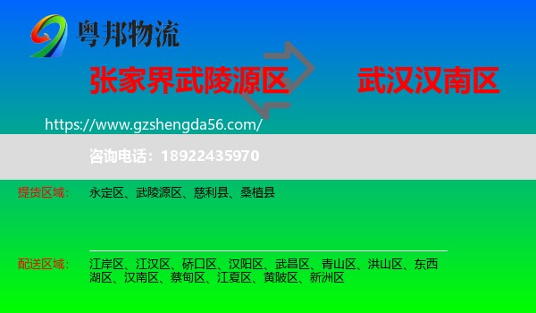 武陵源区到汉南区物流专线