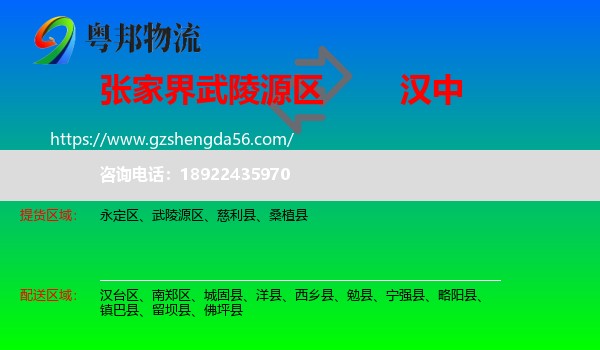 武陵源区到汉中物流