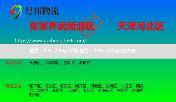武陵源区到河北区物流