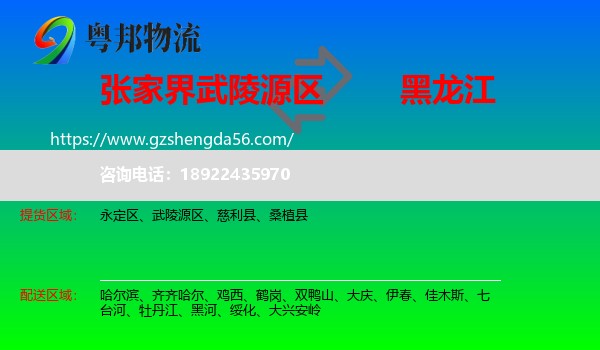 武陵源区到黑龙江物流