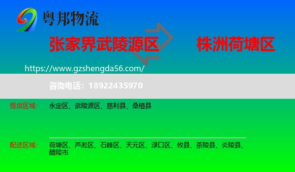 武陵源区到荷塘区物流专线