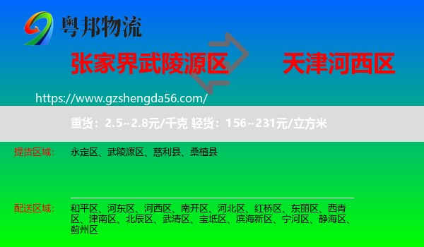 武陵源区到河西区物流