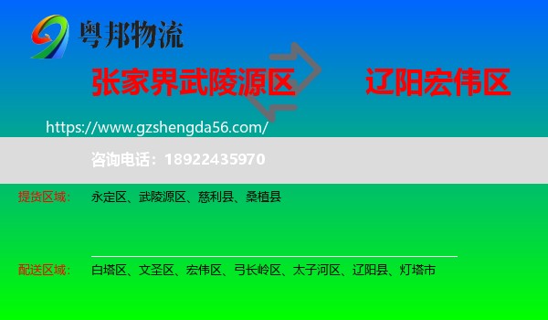 武陵源区到宏伟区物流专线