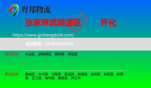 武陵源区到怀化物流