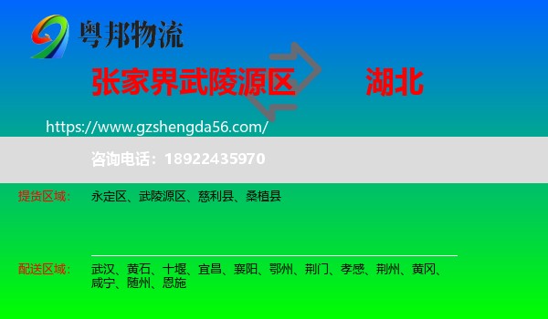武陵源区到湖北物流