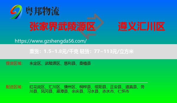 武陵源区到汇川区物流专线