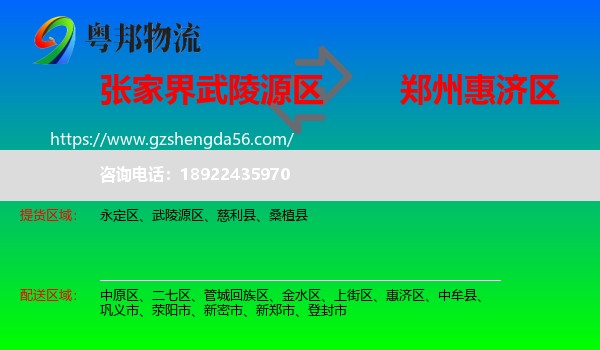 武陵源区到惠济区物流专线