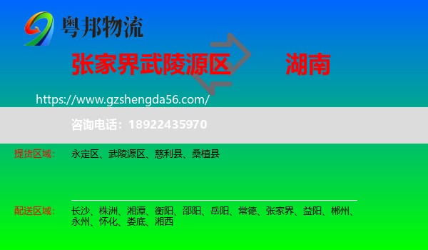 武陵源区到湖南物流