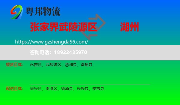 武陵源区到湖州物流