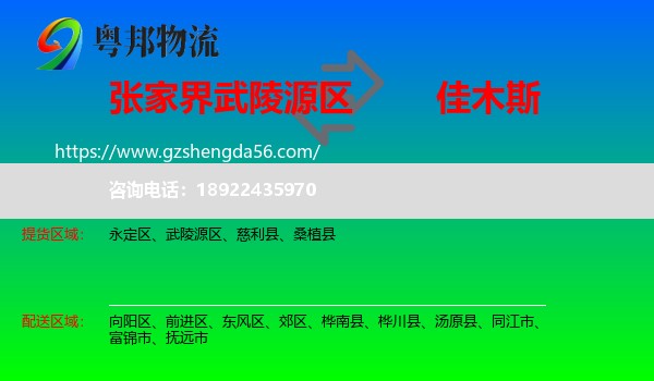 武陵源区到佳木斯物流