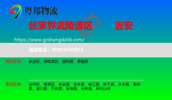 武陵源区到吉安物流