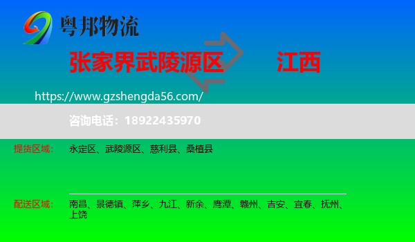 武陵源区到江西物流