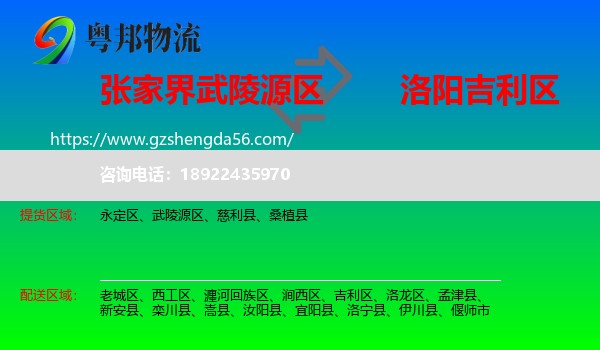 武陵源区到吉利区物流专线