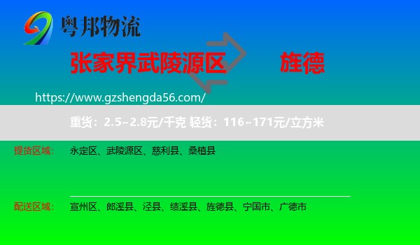 武陵源区到旌德县物流专线