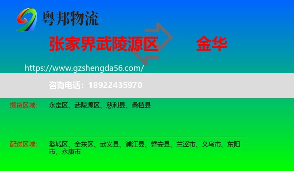 武陵源区到金华物流