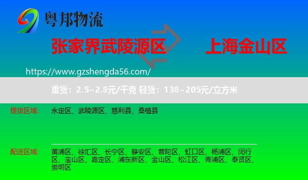 武陵源区到金山区物流