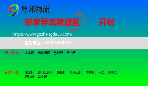 武陵源区到开封物流