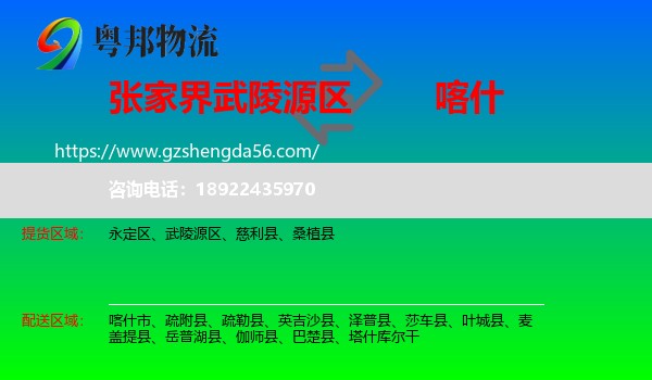 武陵源区到喀什物流