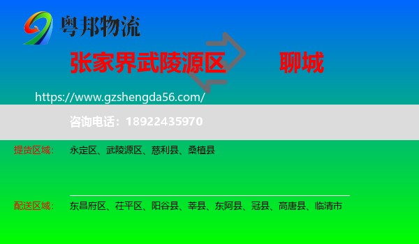 武陵源区到聊城物流