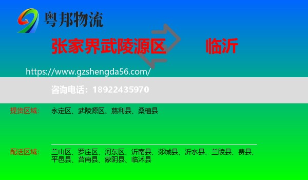 武陵源区到临沂物流