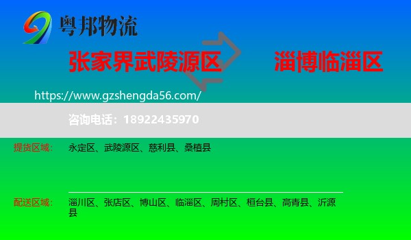 武陵源区到临淄区物流专线