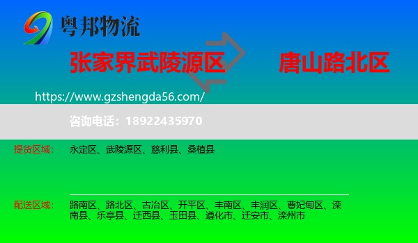 武陵源区到路北区物流专线