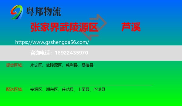 武陵源区到芦溪县物流专线