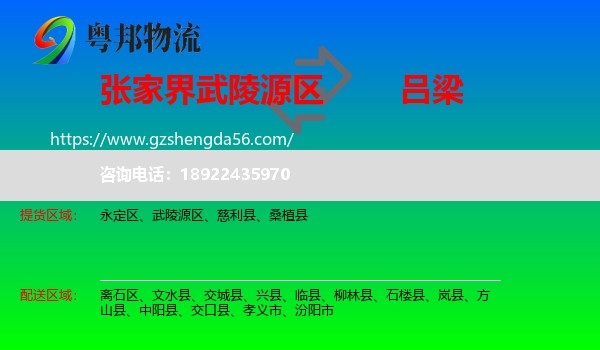 武陵源区到吕梁物流
