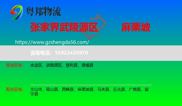 武陵源区到麻栗坡县物流专线