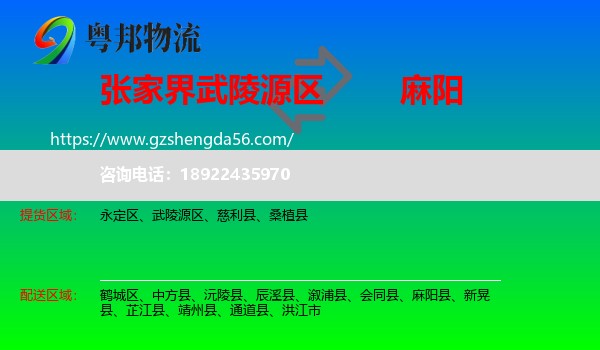 武陵源区到麻阳县物流专线