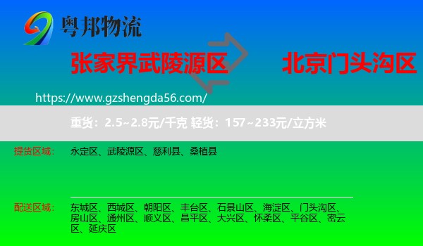 武陵源区到门头沟区物流