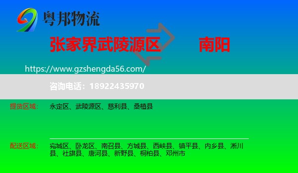 武陵源区到南阳物流
