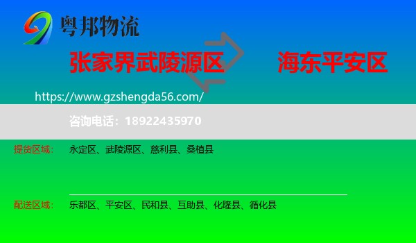 武陵源区到平安区物流专线