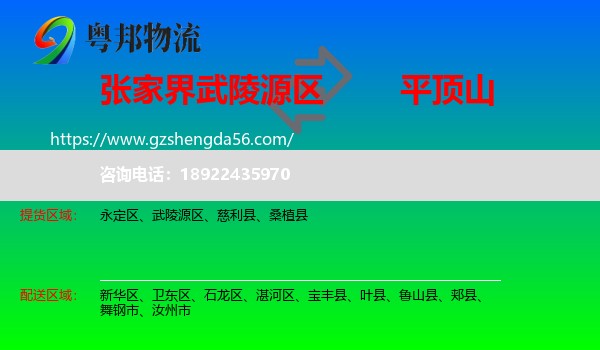 武陵源区到平顶山物流