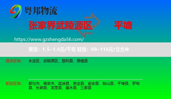 武陵源区到平塘县物流专线