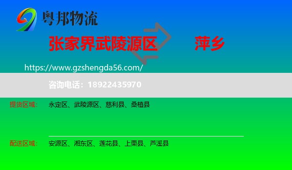 武陵源区到萍乡物流