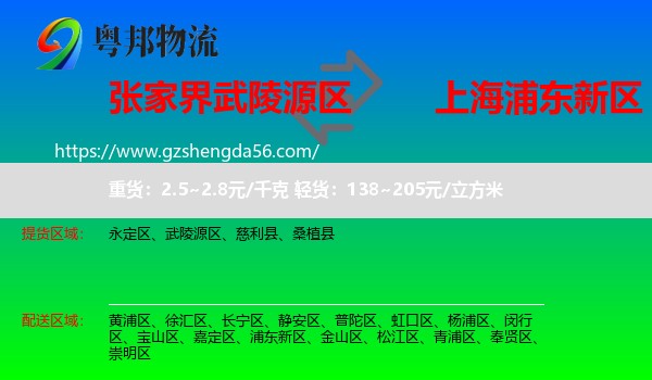 武陵源区到浦东新区物流