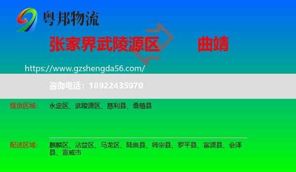 武陵源区到曲靖物流
