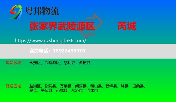 武陵源区到芮城县物流专线