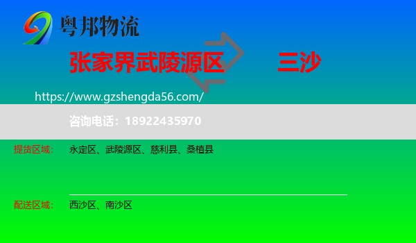 武陵源区到三沙物流