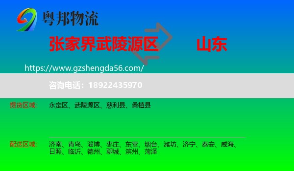 武陵源区到山东物流