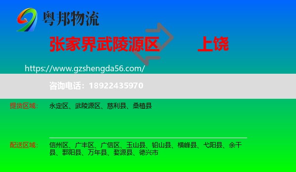 武陵源区到上饶物流