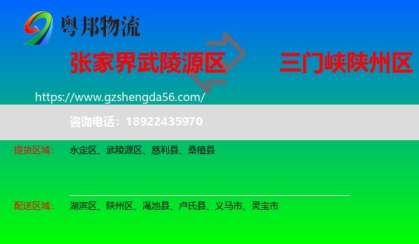 武陵源区到陕州区物流专线
