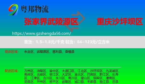 武陵源区到沙坪坝区物流