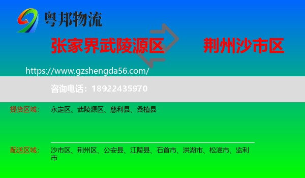 武陵源区到沙市区物流专线
