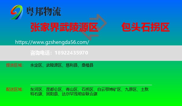 武陵源区到石拐区物流专线